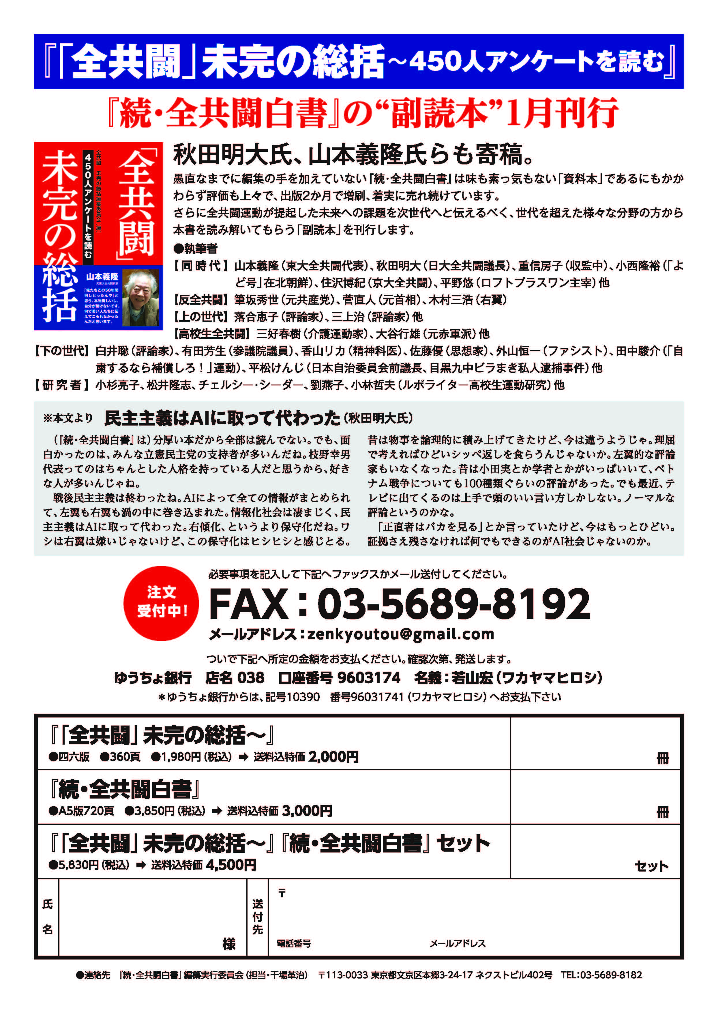 Amazon.co.jp: 東大闘争獄中書簡集 創刊号～25号＋臨時増刊号